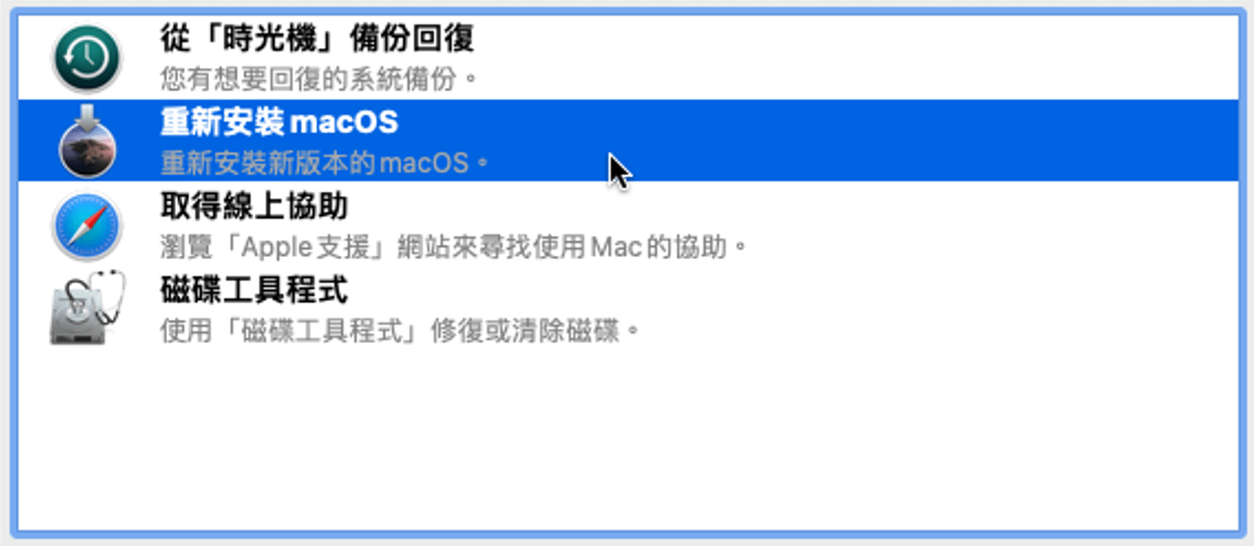 重新安裝macOS